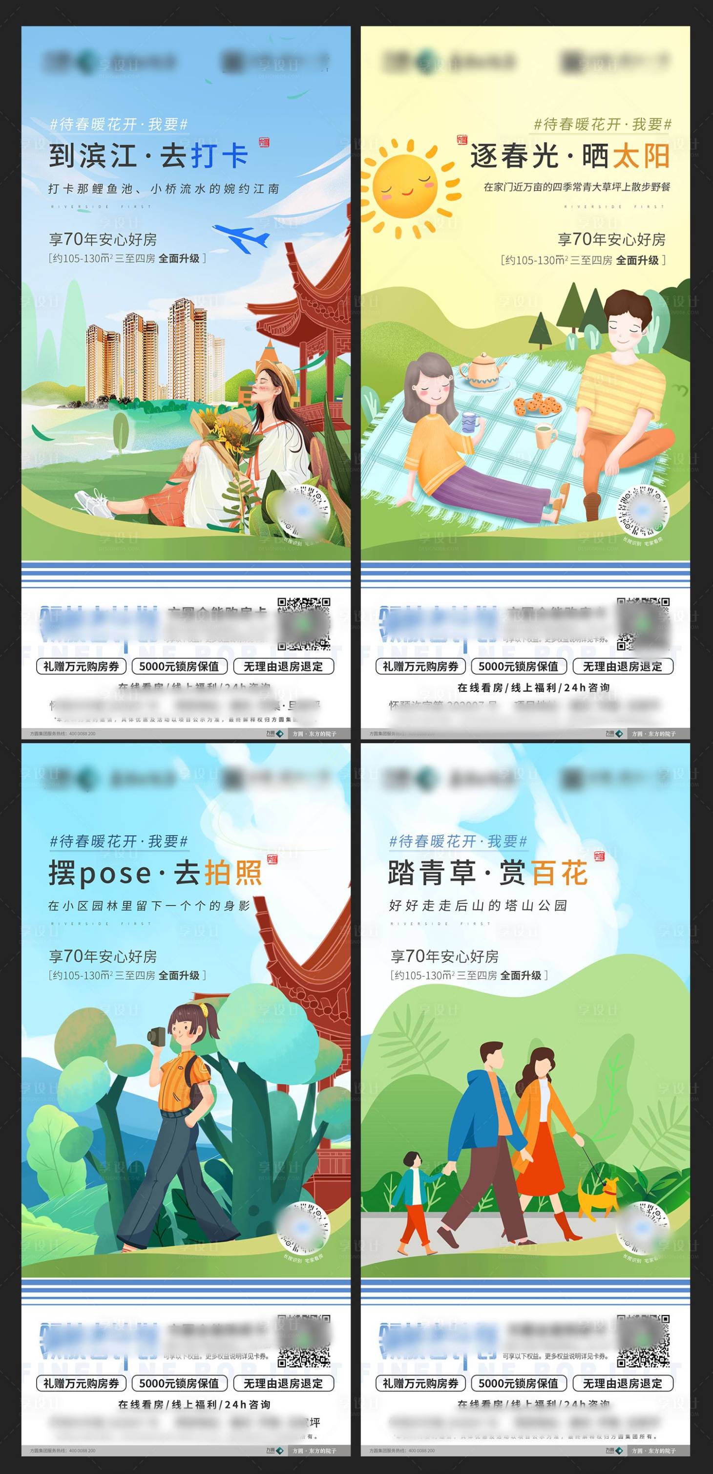 源文件下載【享設計】搜索編號：31740000480031957【地產插畫春暖花開價值點海報系列】