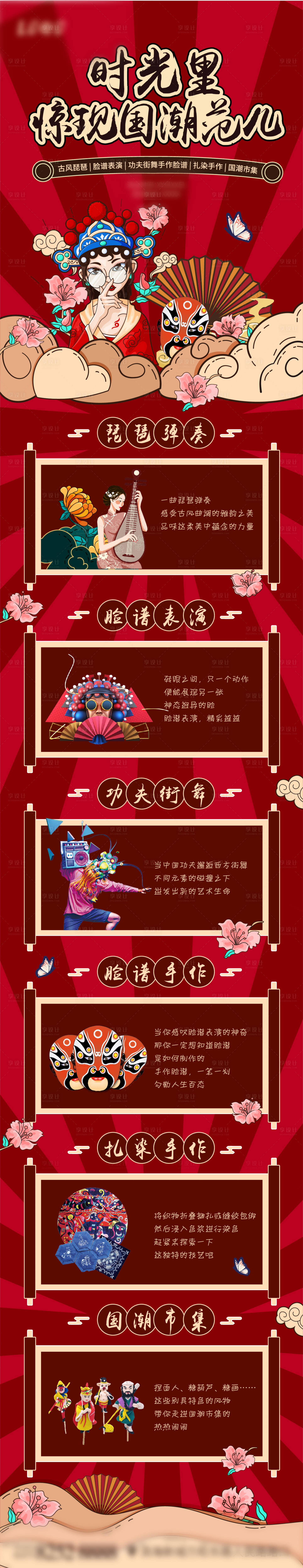 源文件下载【国潮新中式活动长图海报】编号：29360000534059328