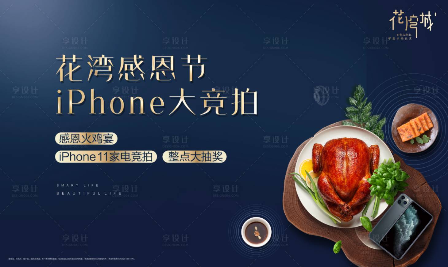 源文件下載【房地產感恩節火雞活動展板】編號：20620000577293071