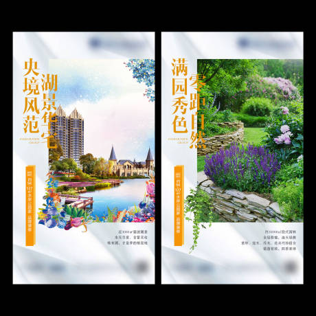 源文件下载【房地产园林湖景系列刷屏海报】编号：19030000551469897
