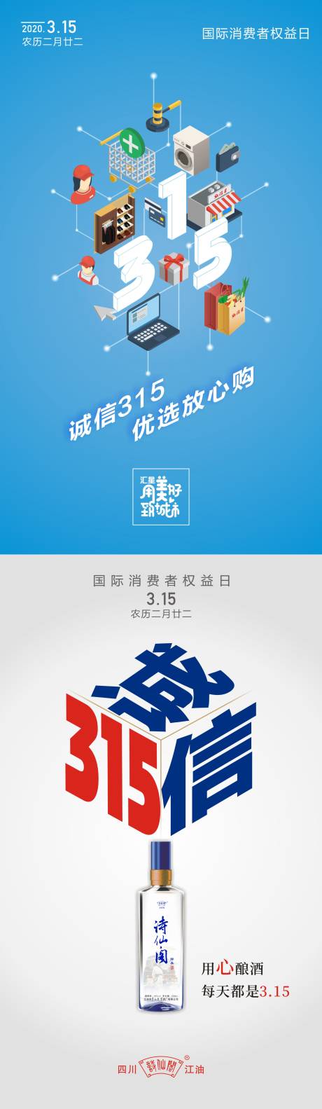 源文件下载【享设计】搜索编号：55300000536995877【315消费者权益日宣传海报】