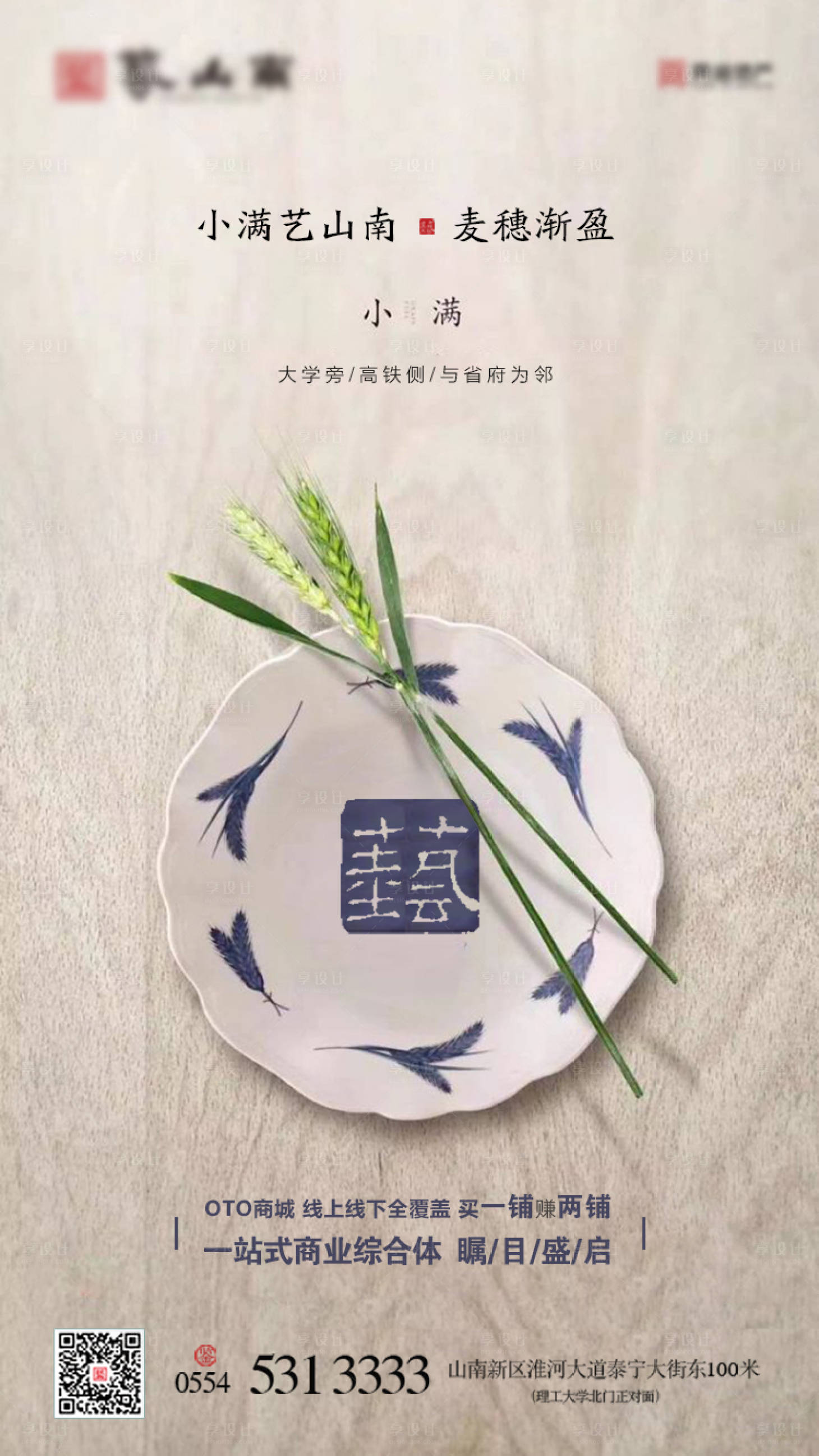 源文件下載【地產(chǎn)小滿節(jié)氣移動端海報】編號：28590000604836152