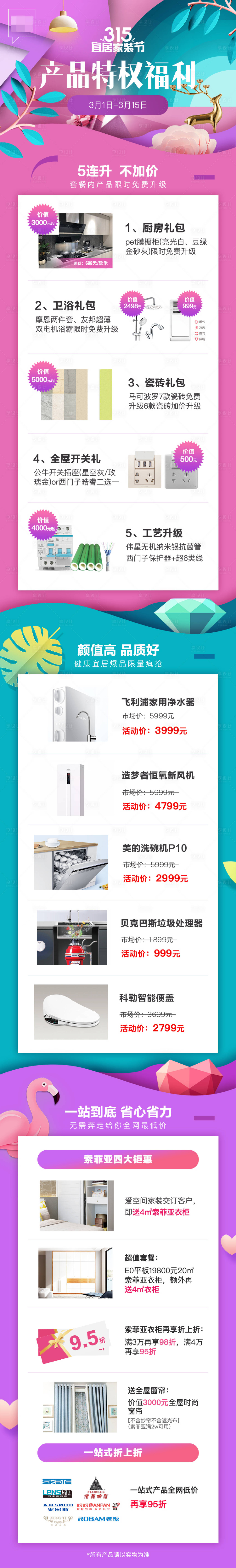 源文件下载【315特权福利手机电商首页】编号：61010000497257622
