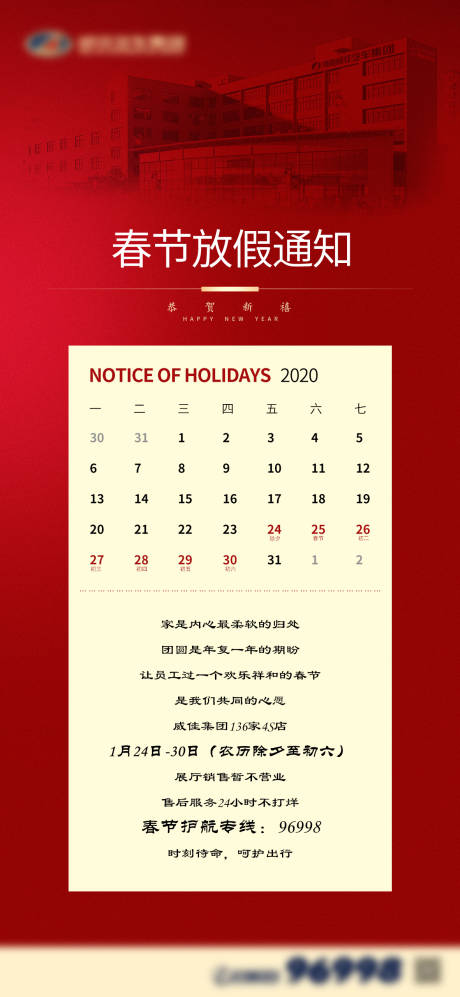 源文件下载【红色商务春节放假通知海报】编号：81530000554688245