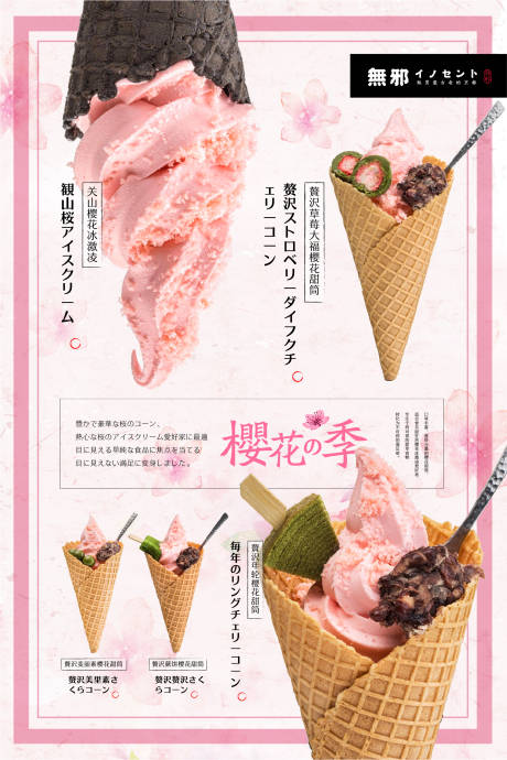 日式甜品冰淇淋移动端海报
