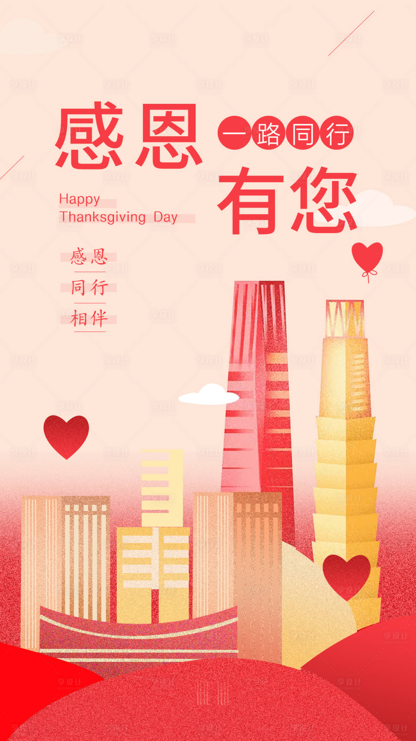源文件下载【感恩节朋友圈海报】编号：74810000608405745