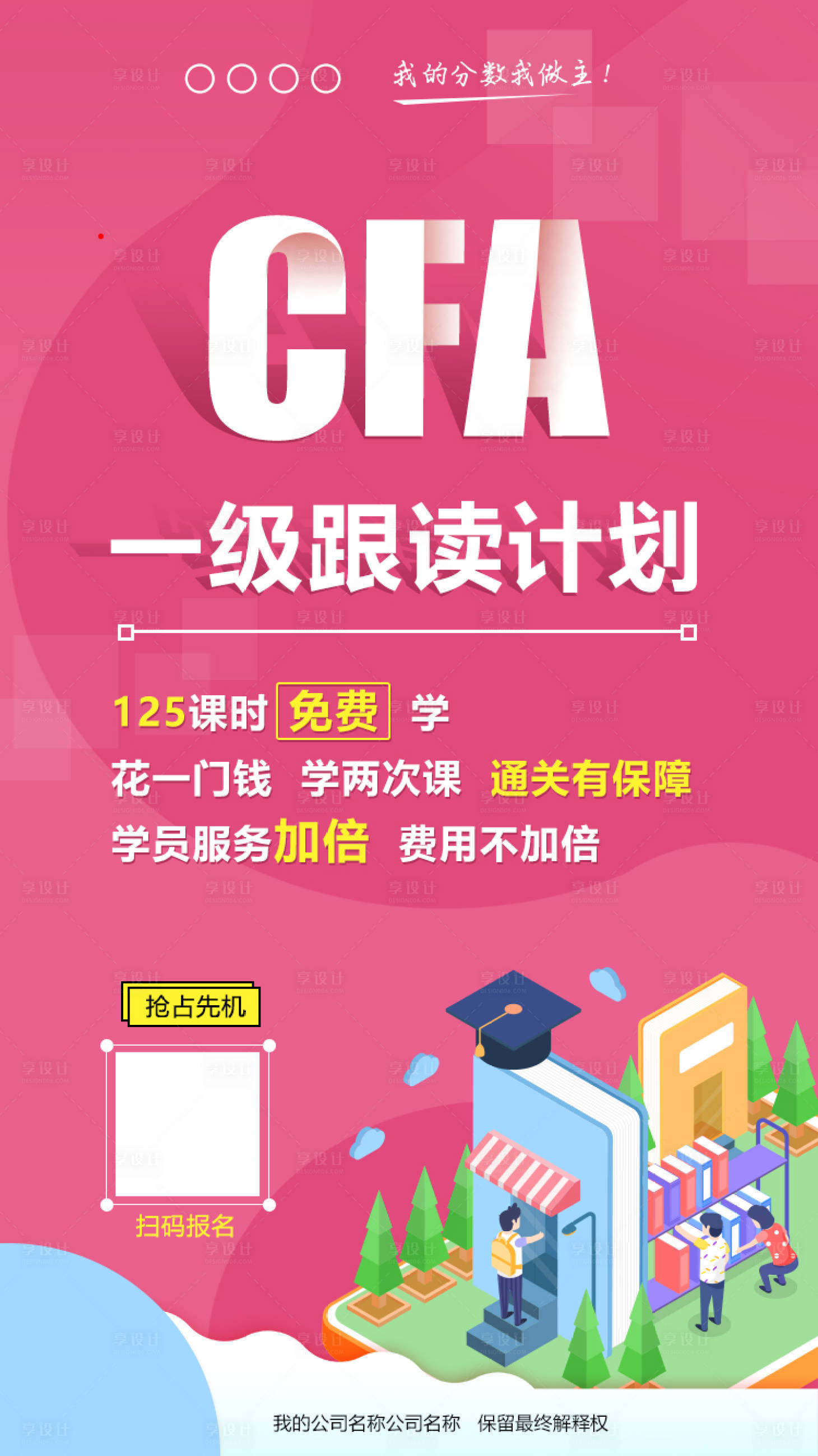 源文件下载【CFA讲座2.5D插画海报】编号：42770000485511179