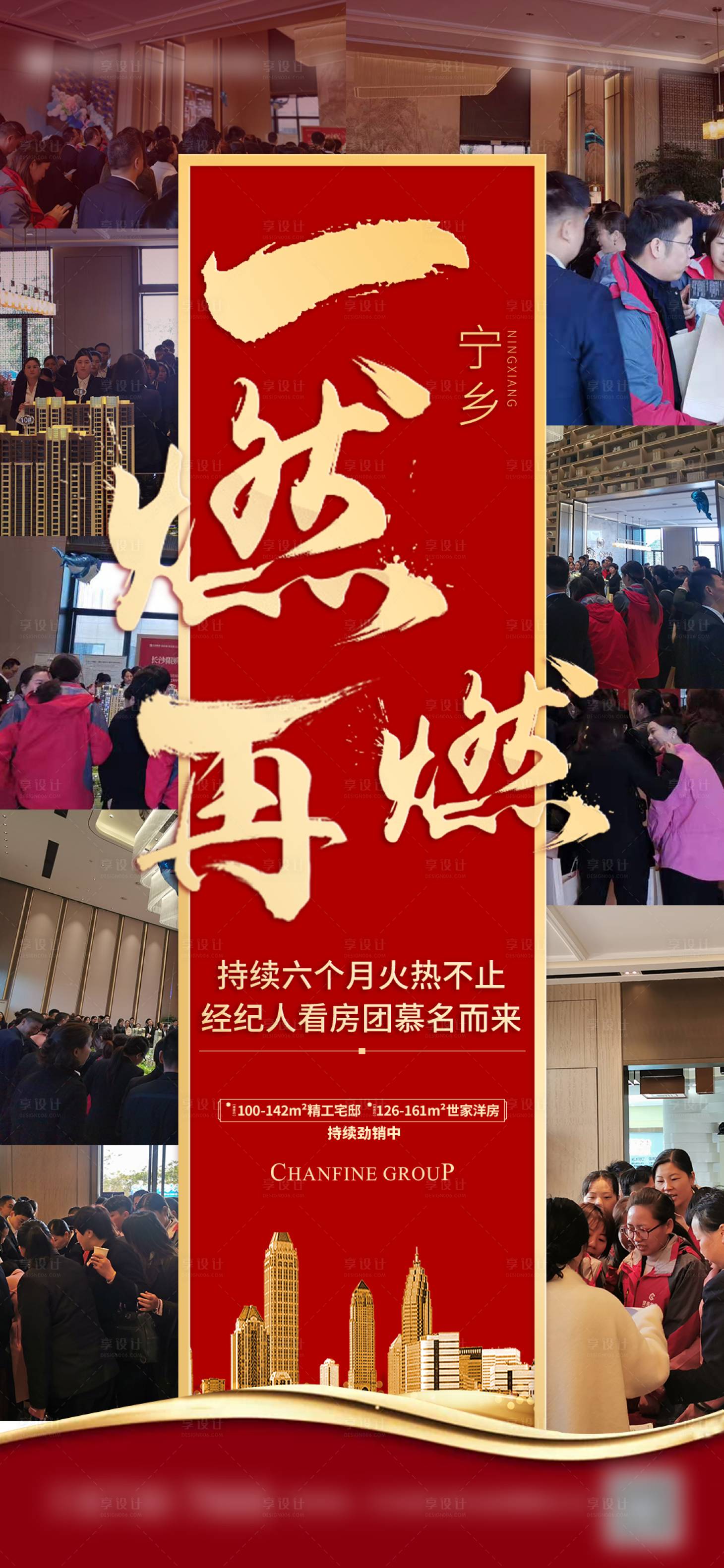 源文件下载【享设计】搜索编号：65790000580483556【人气热销红金海报】