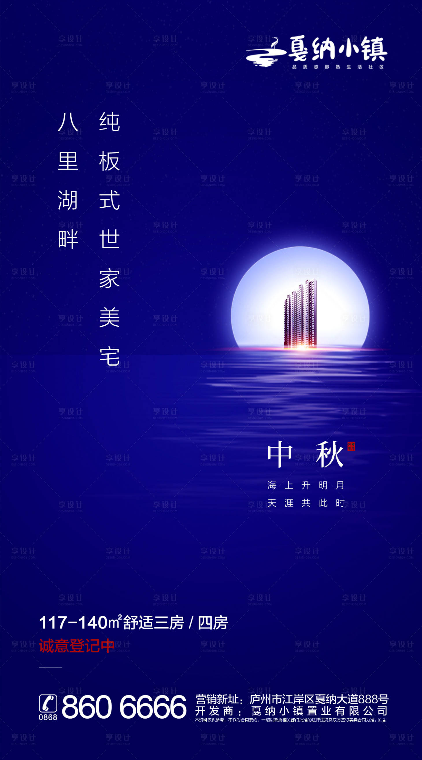 源文件下载【享设计】搜索编号：97790000474449394【中秋节微信海报】