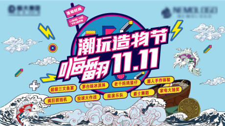 源文件下载【地产国潮造物节活动展板】编号：12110000529263750