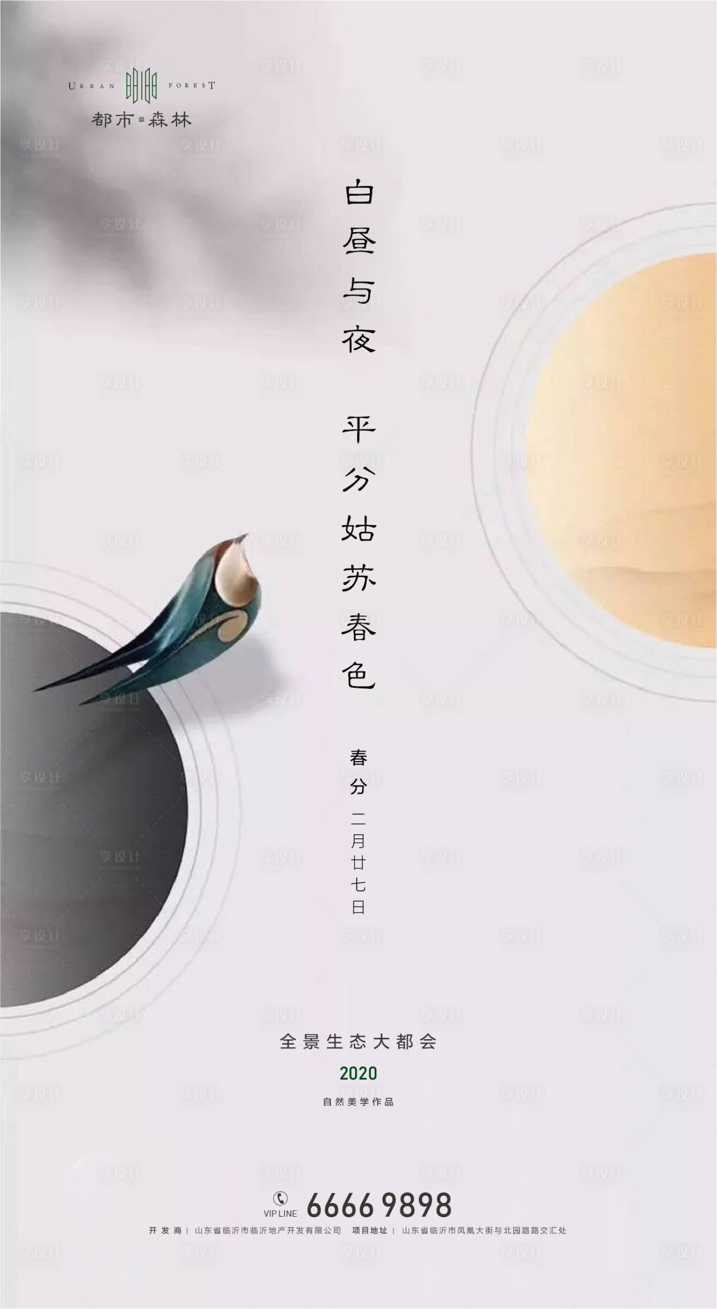 源文件下载【享设计】搜索编号：70100000535439028【春分节气海报】