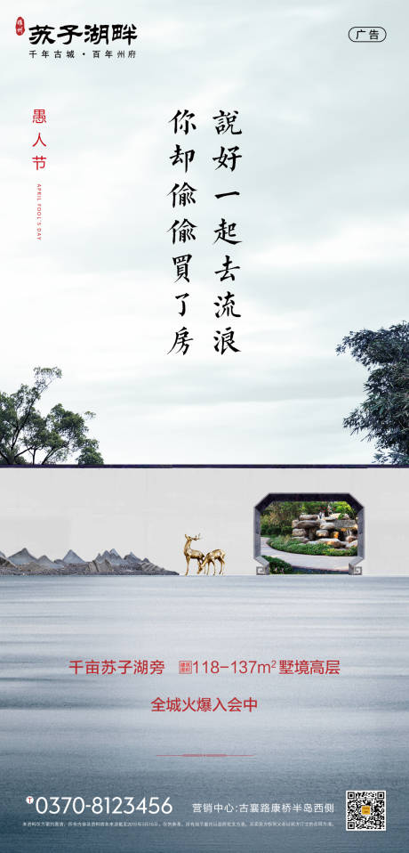 源文件下载【新中式房地产4月1日愚人节海报】编号：20200324173312414