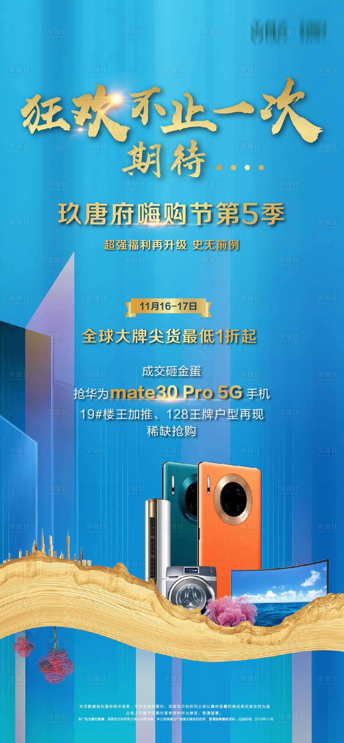 源文件下載【享設計】搜索編號：65210000626524995【房地產購房節活動海報】