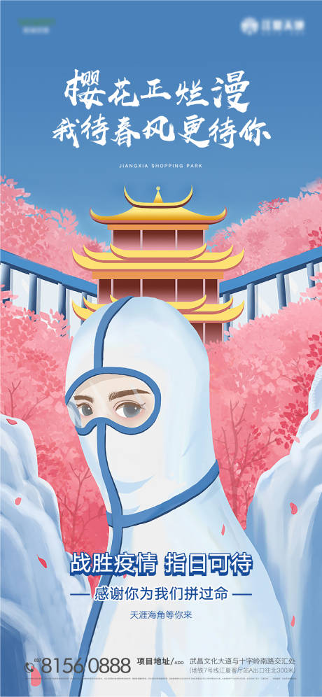 源文件下载【疫情插画海报】编号：70110000595152091