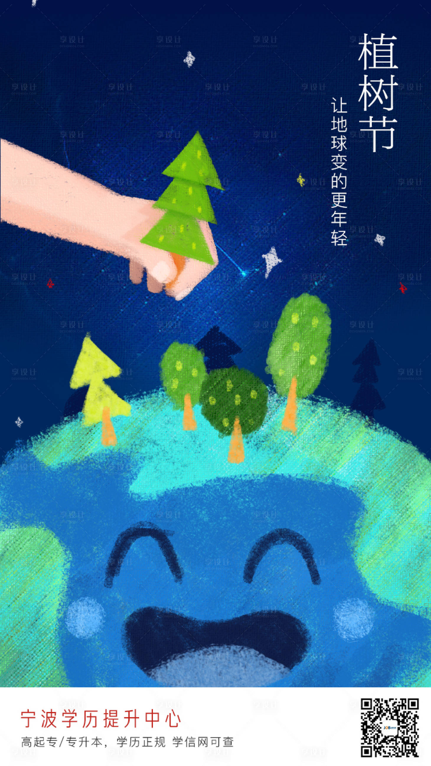 源文件下载【植树节移动端海报】编号：38310000492507723
