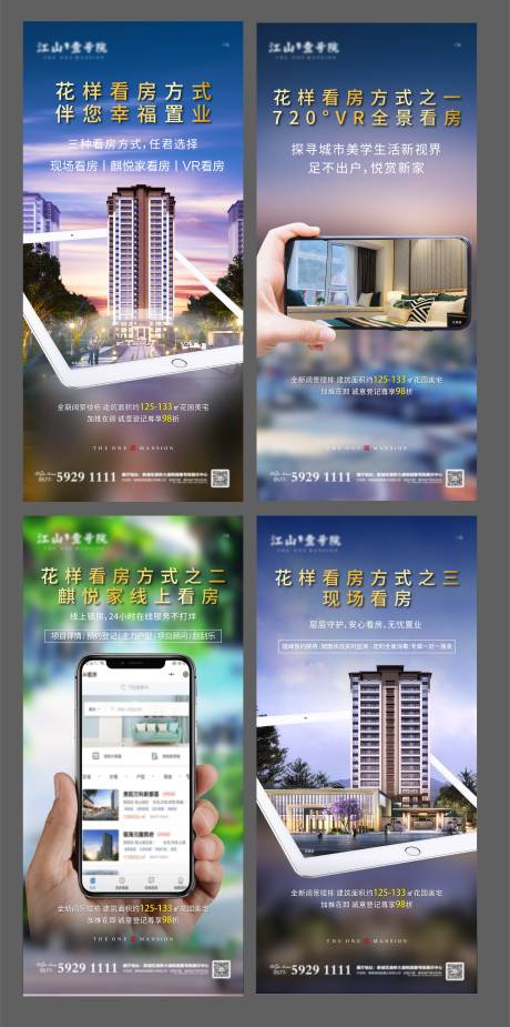 源文件下载【线上看房海报】编号：13130000622415673