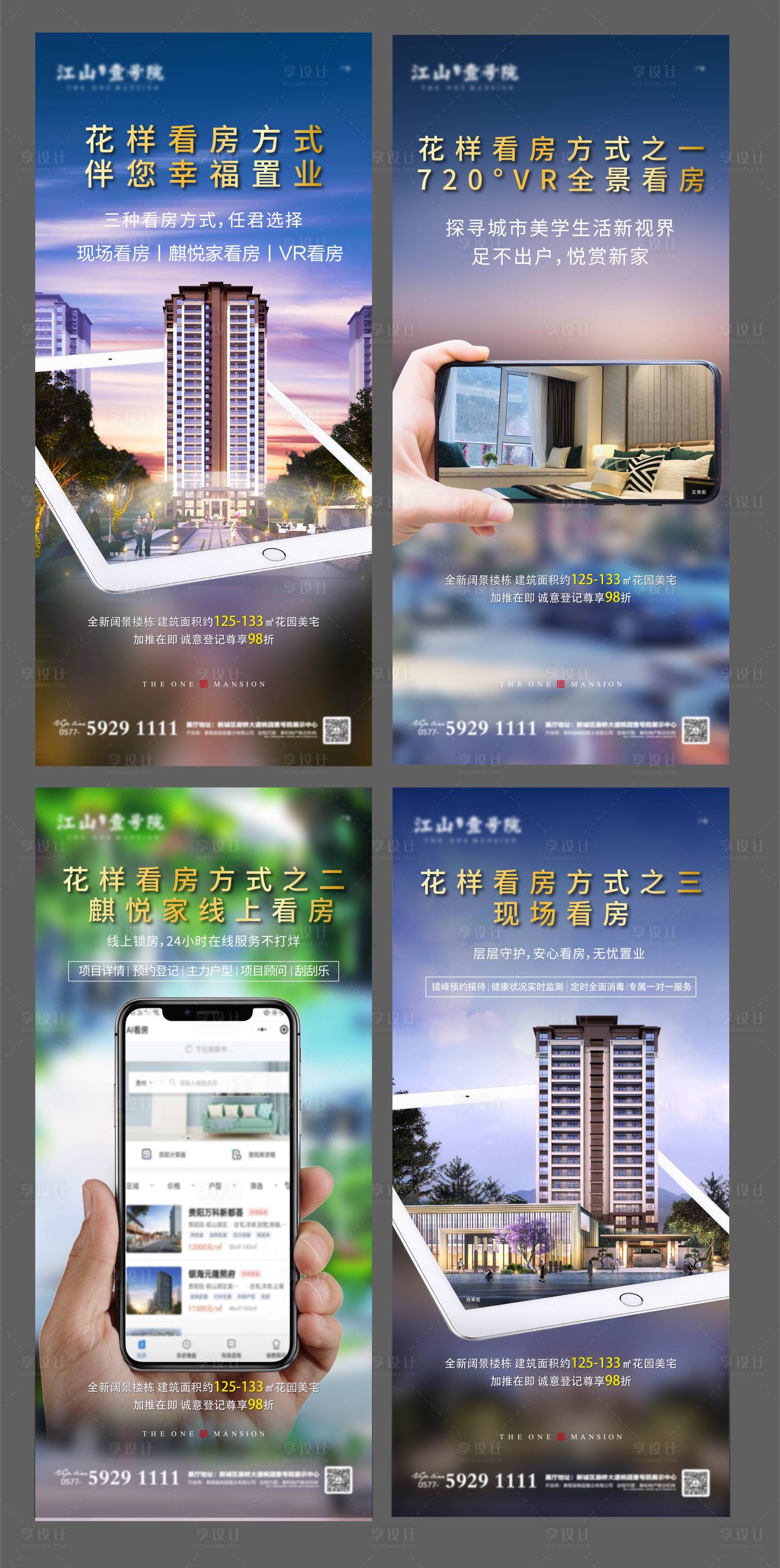 源文件下載【享設計】搜索編號：13130000622415673【線上看房海報】
