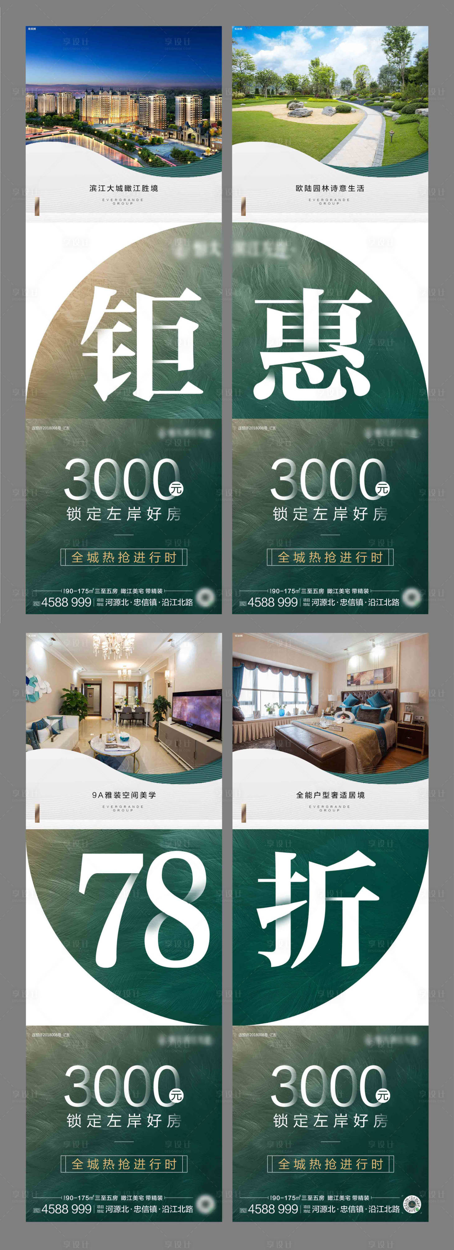 源文件下载【四宫格长图地产海报】编号：11440000500792354