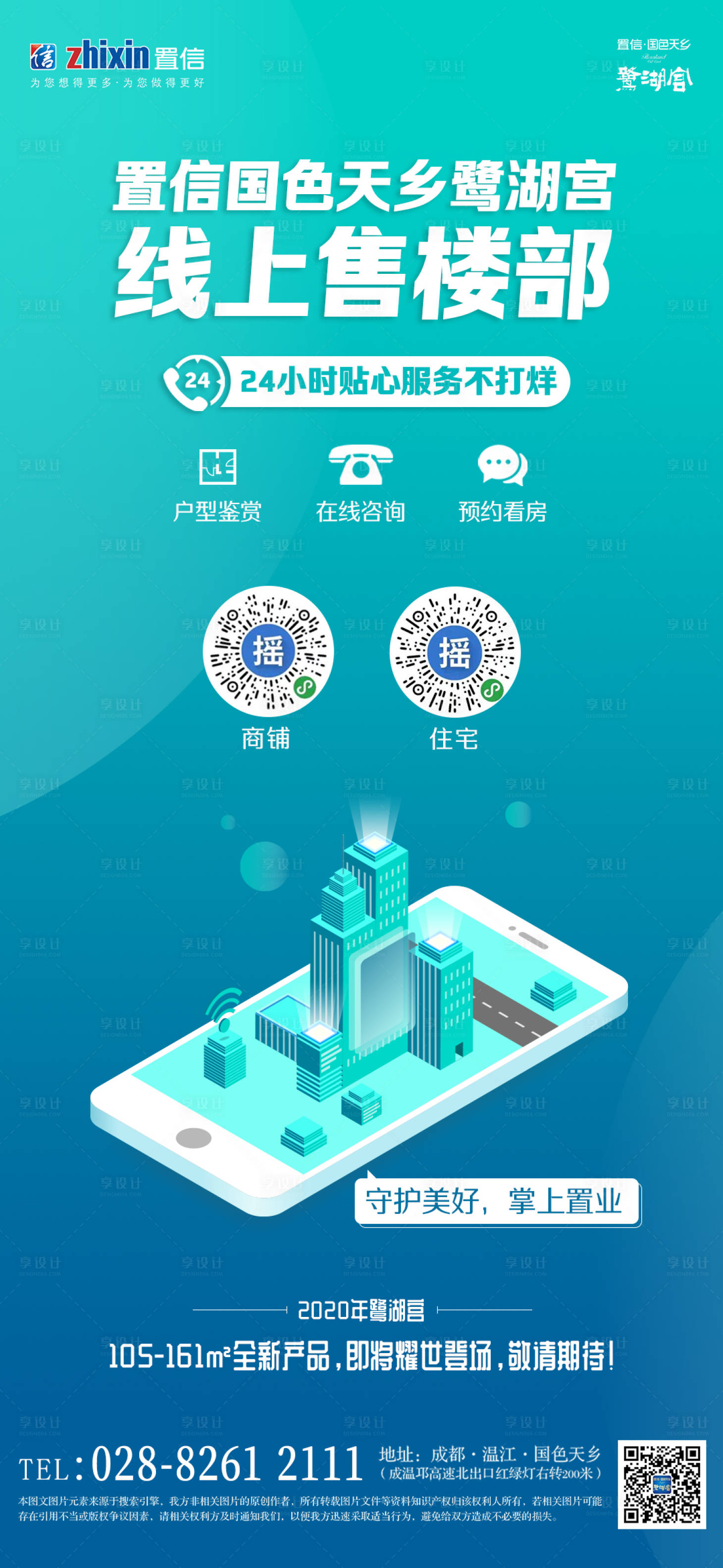 源文件下載【享設計】搜索編號：41470000467615016【地產線上直播看房移動端海報】