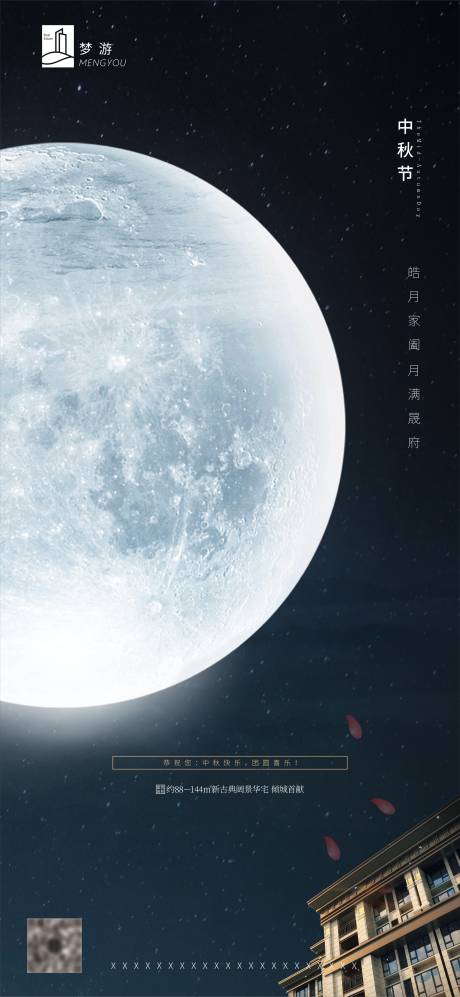 源文件下载【中秋节海报】编号：97690000573019484