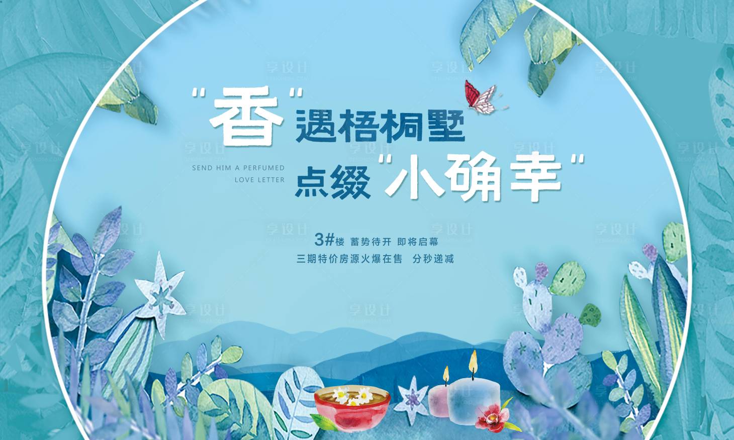 源文件下载【香熏手工皂房地产暖场活动背景】编号：89590000502532303