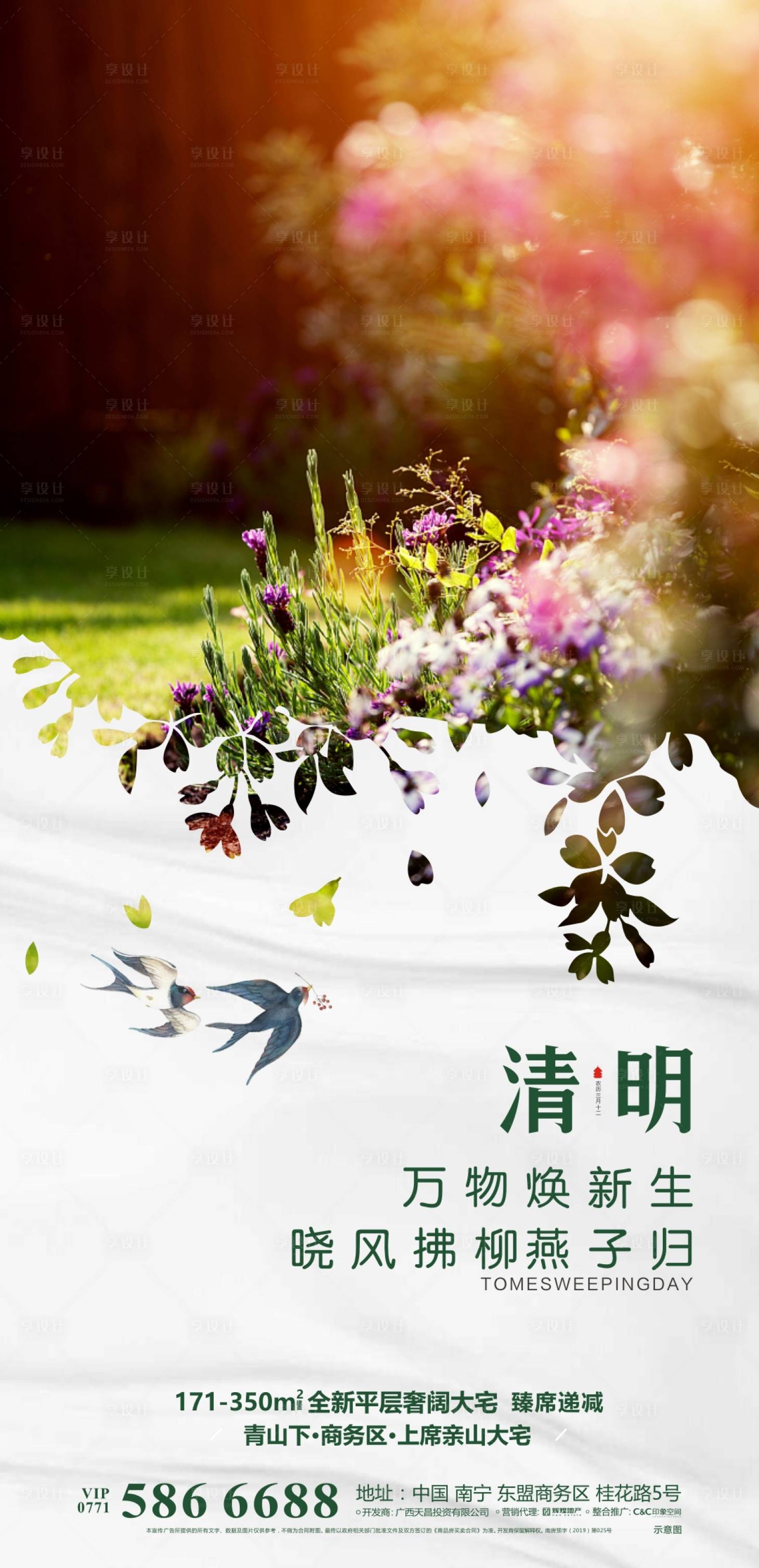 源文件下載【春天清明節移動端海報】編號：57110000640822249