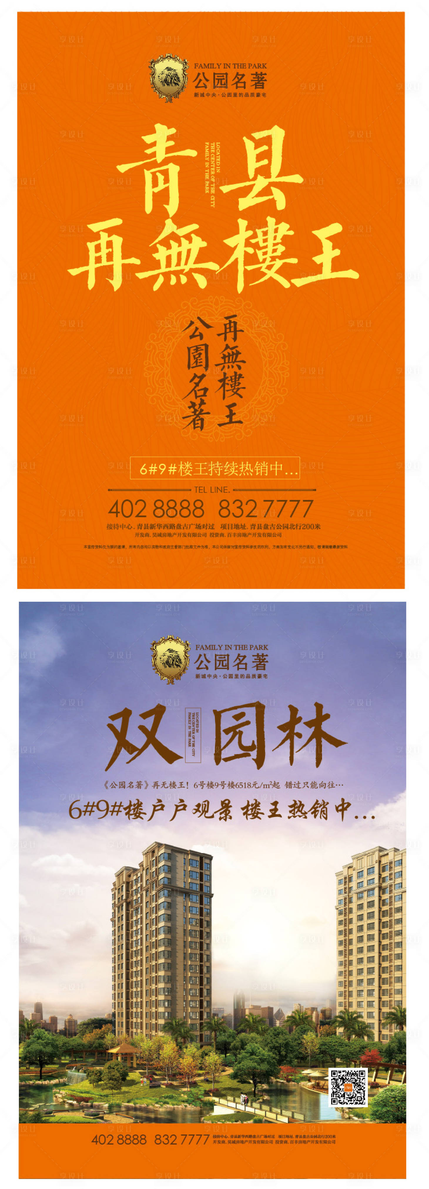 源文件下载【享设计】搜索编号：32680000594513121【地产DM单页】