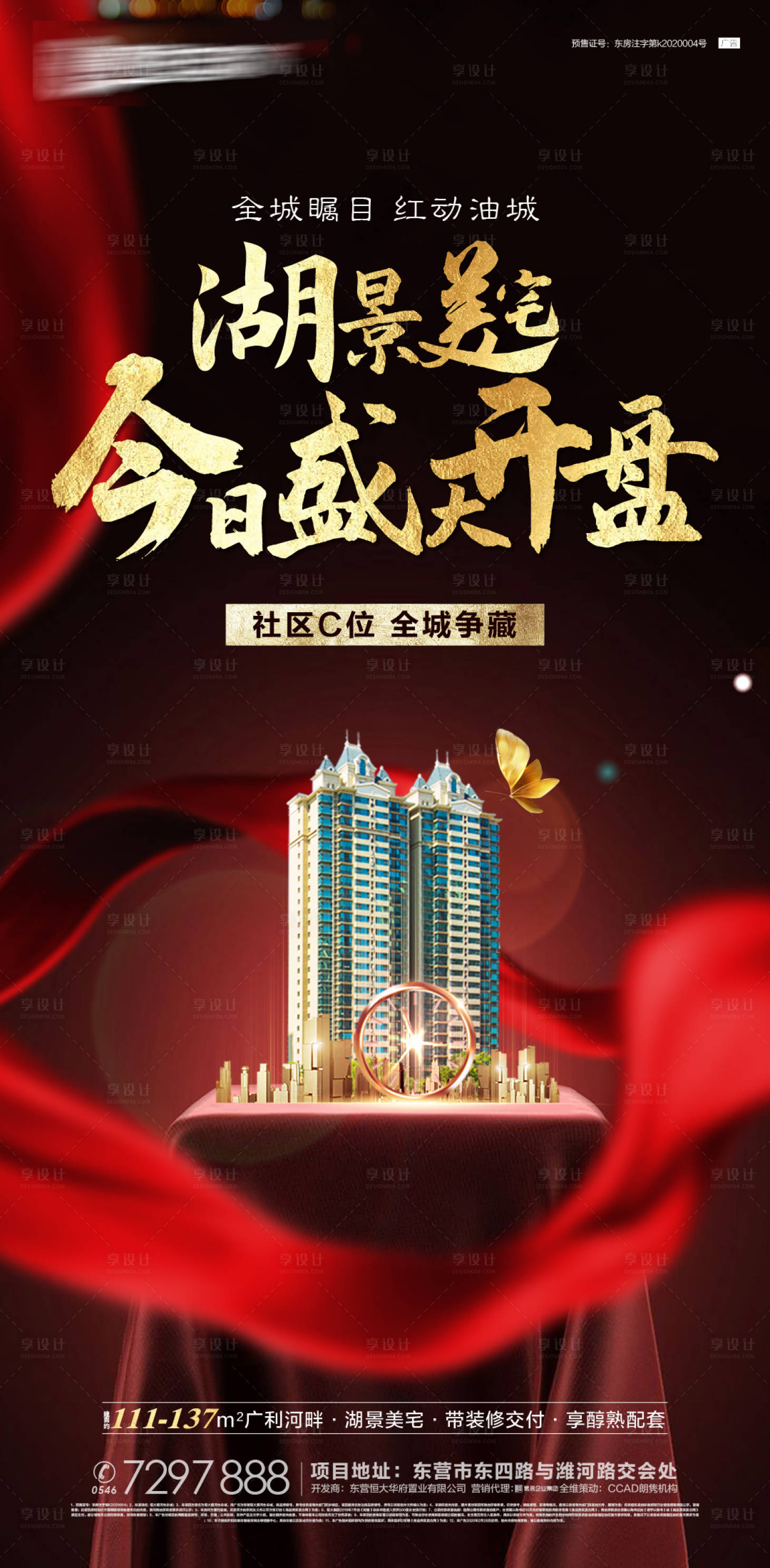 源文件下载【享设计】搜索编号：86730000641122086【房地产红金开盘移动端海报】