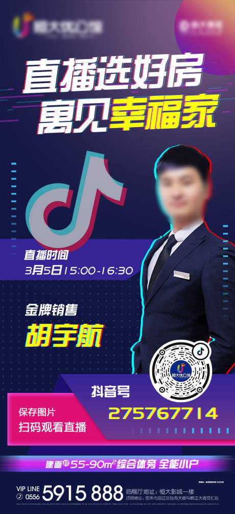 源文件下载【线上卖房抖音直播移动端海报】编号：10320000465447195