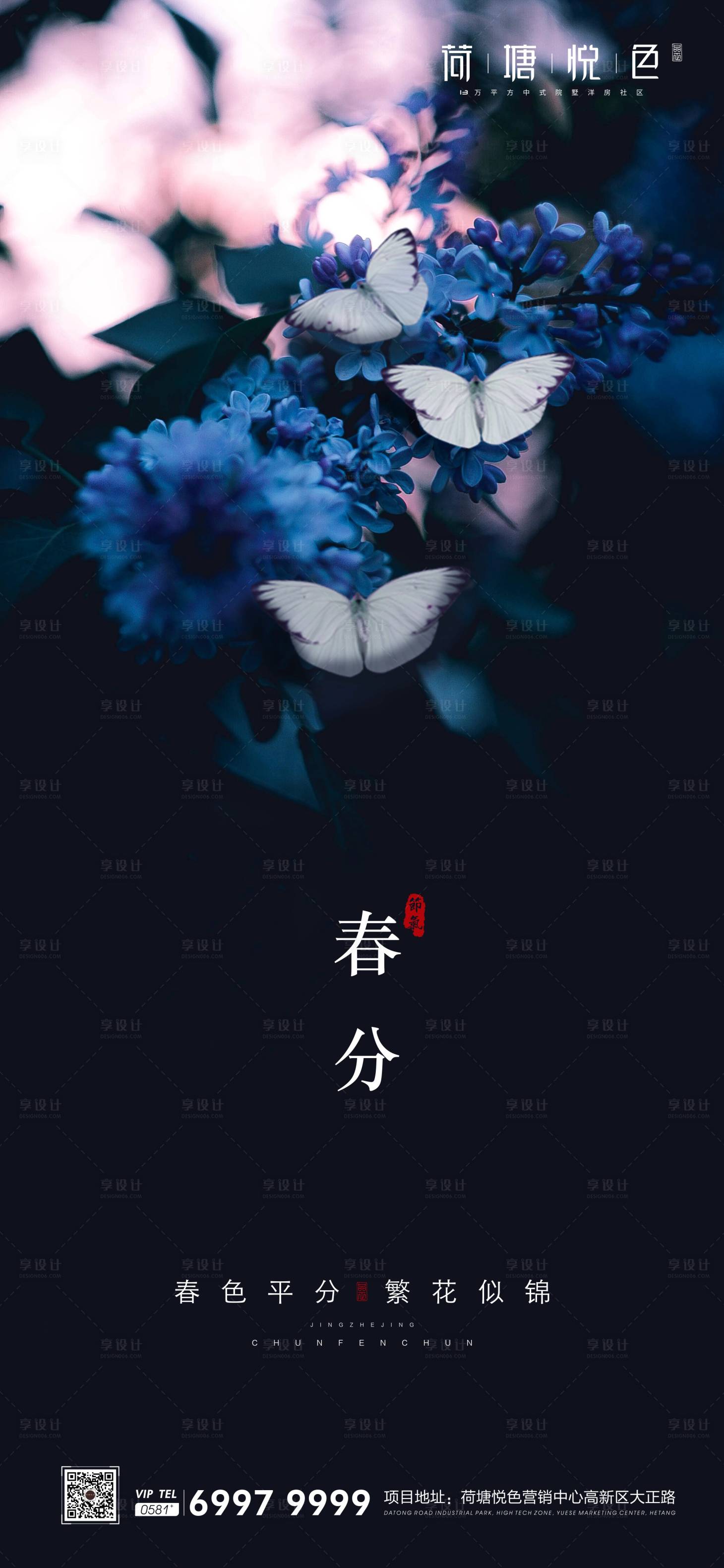 源文件下载【享设计】搜索编号：12610000545159801【春分节气海报】