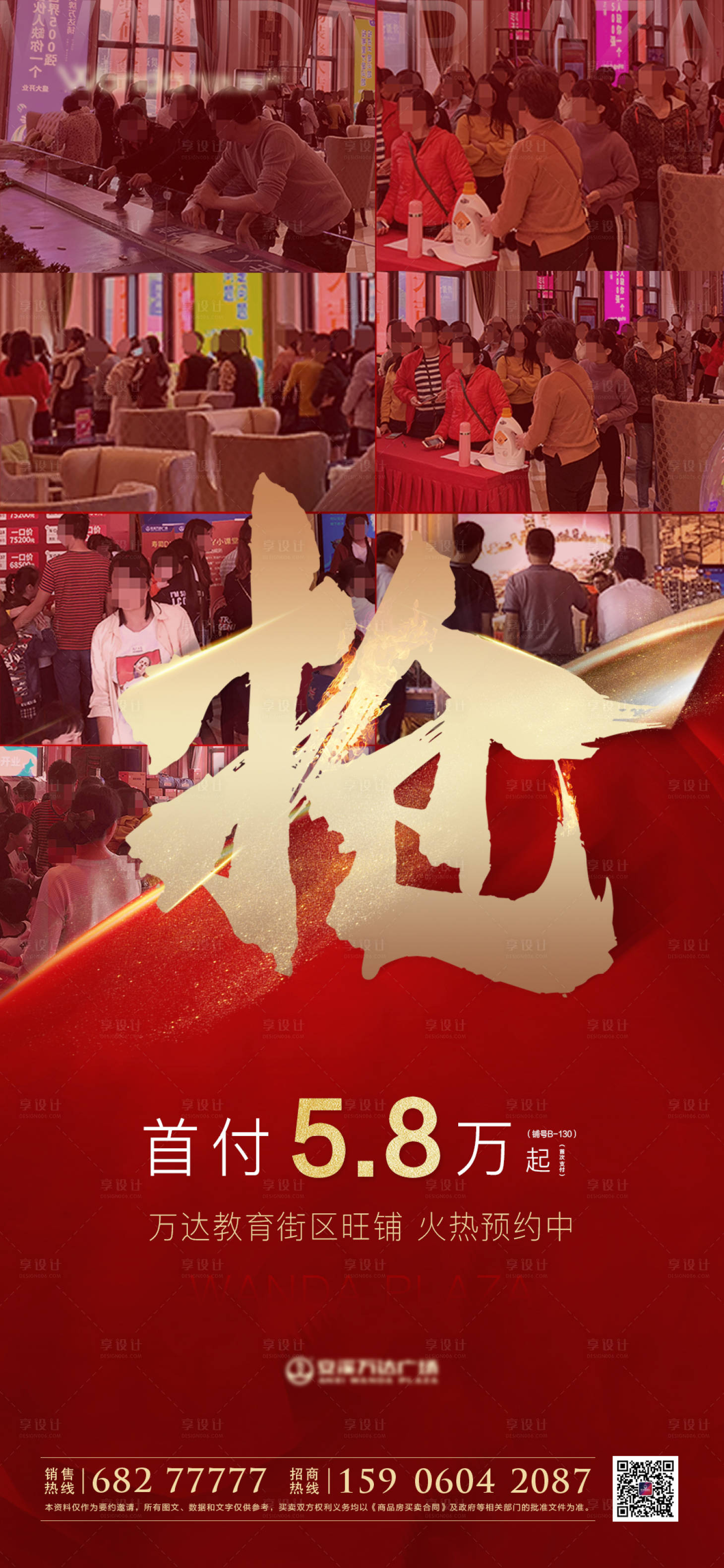 源文件下載【享設(shè)計】搜索編號：18570000465352476【地產(chǎn)熱銷移動端海報 】