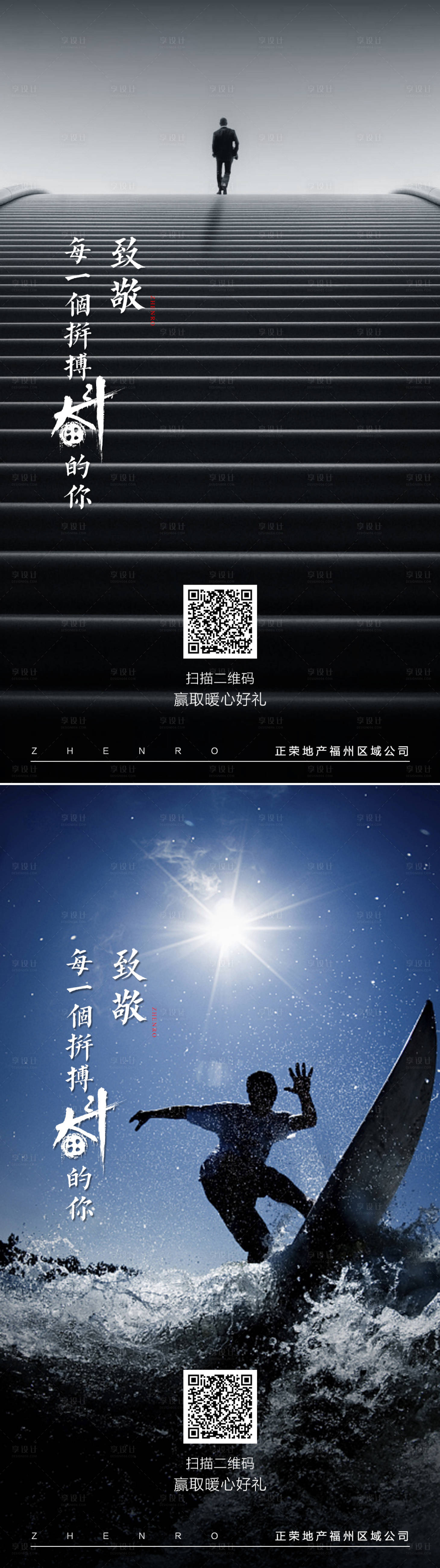 源文件下载【励志致敬类微信单图 地产广告海报】编号：97590000538703469
