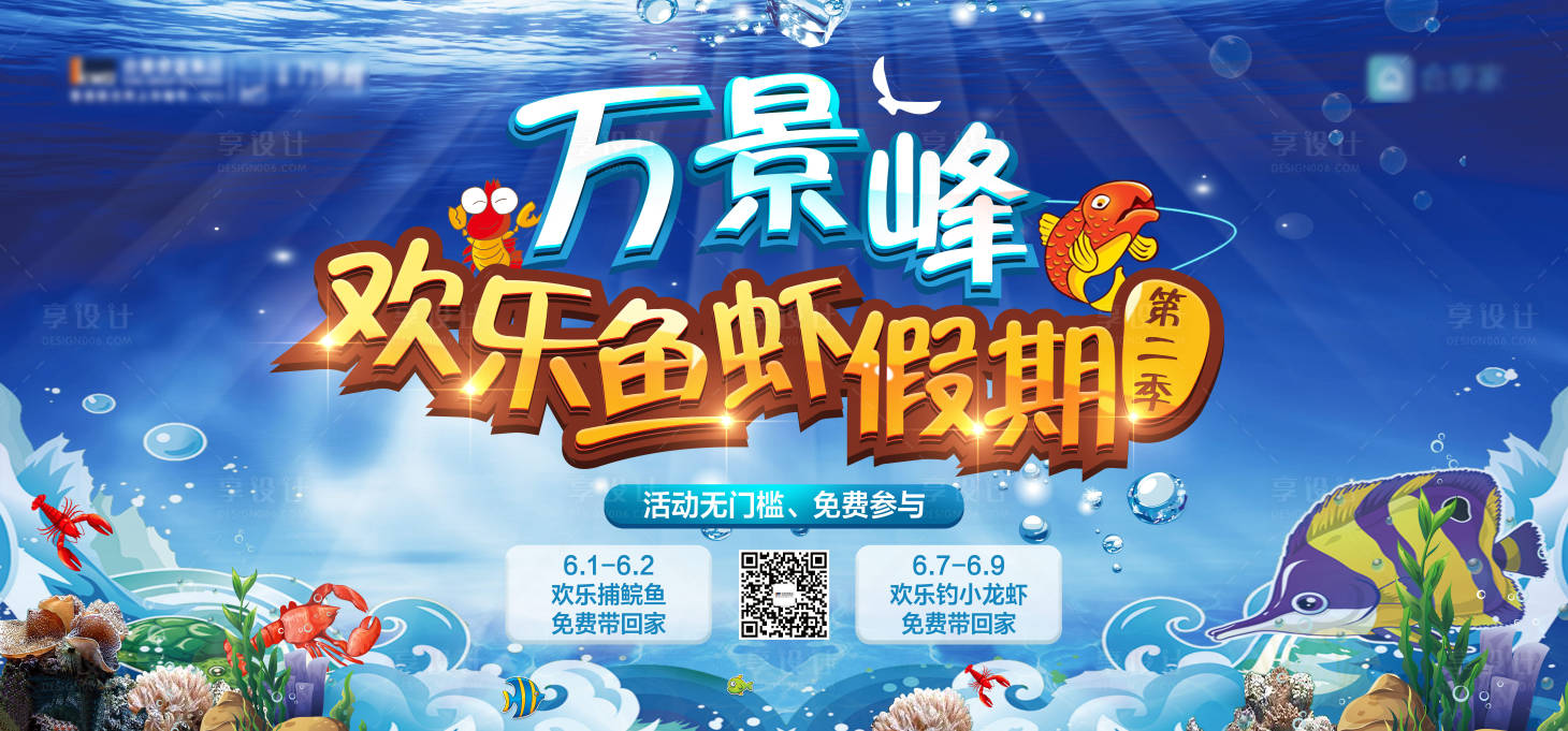 源文件下載【歡樂捕魚活動海報展板】編號：50460000485476216