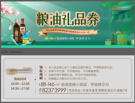 源文件下载【房地产粮油礼品券】编号：13460000642436610