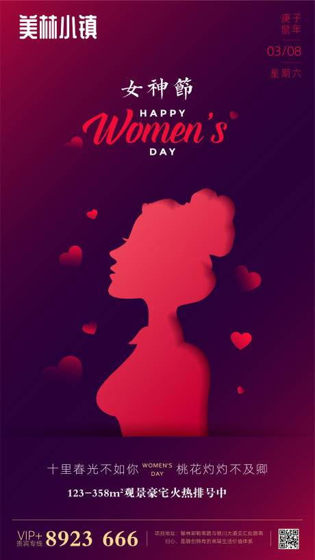 地产妇女节海报