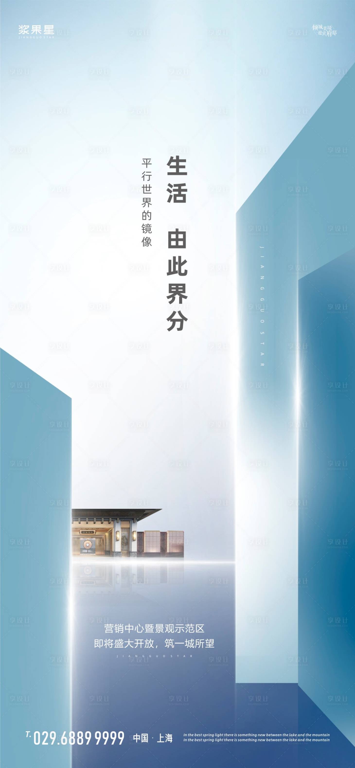 源文件下載【享設計】搜索編號：73940000629585001【地產開盤科技海報】