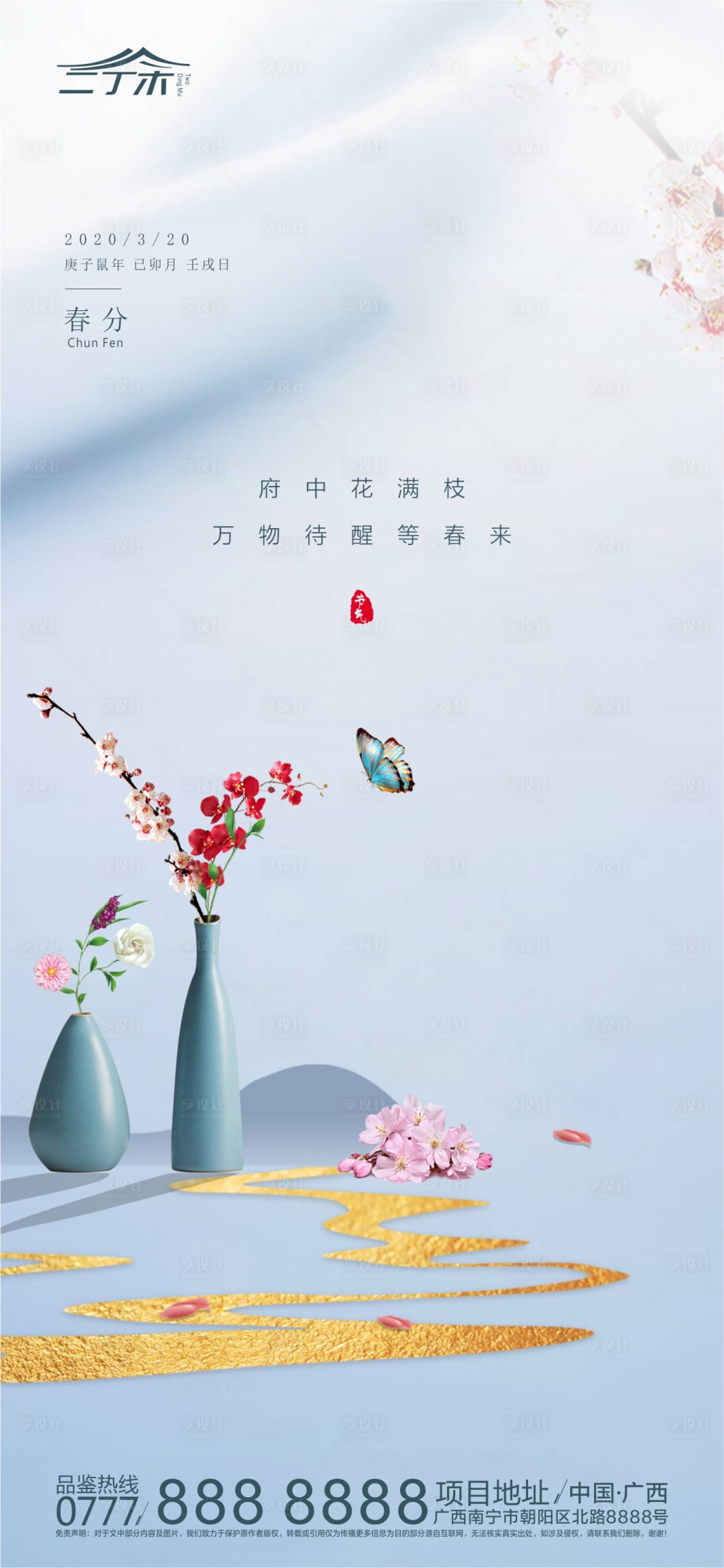 源文件下載【地產春分節氣海報】編號：78380000550262789