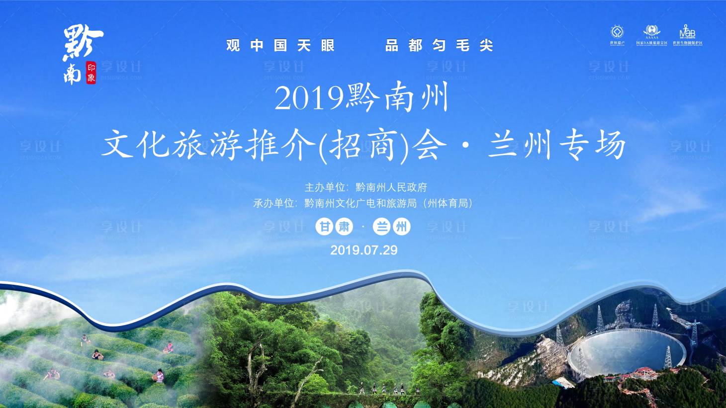 源文件下載【享設計】搜索編號：38600000555596383【文化旅游推介招商會展板背景板 】