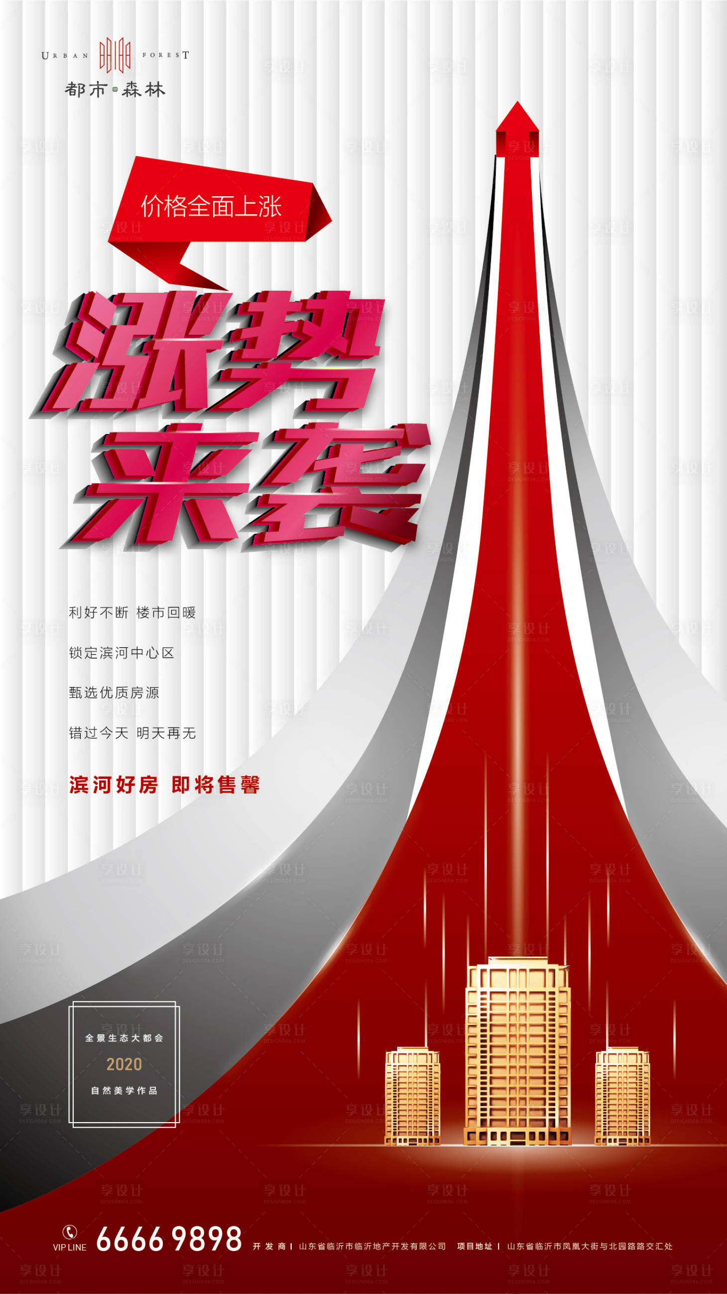 源文件下载【享设计】搜索编号：50250000537354819【涨势来袭海报（EPS用AI打开）】