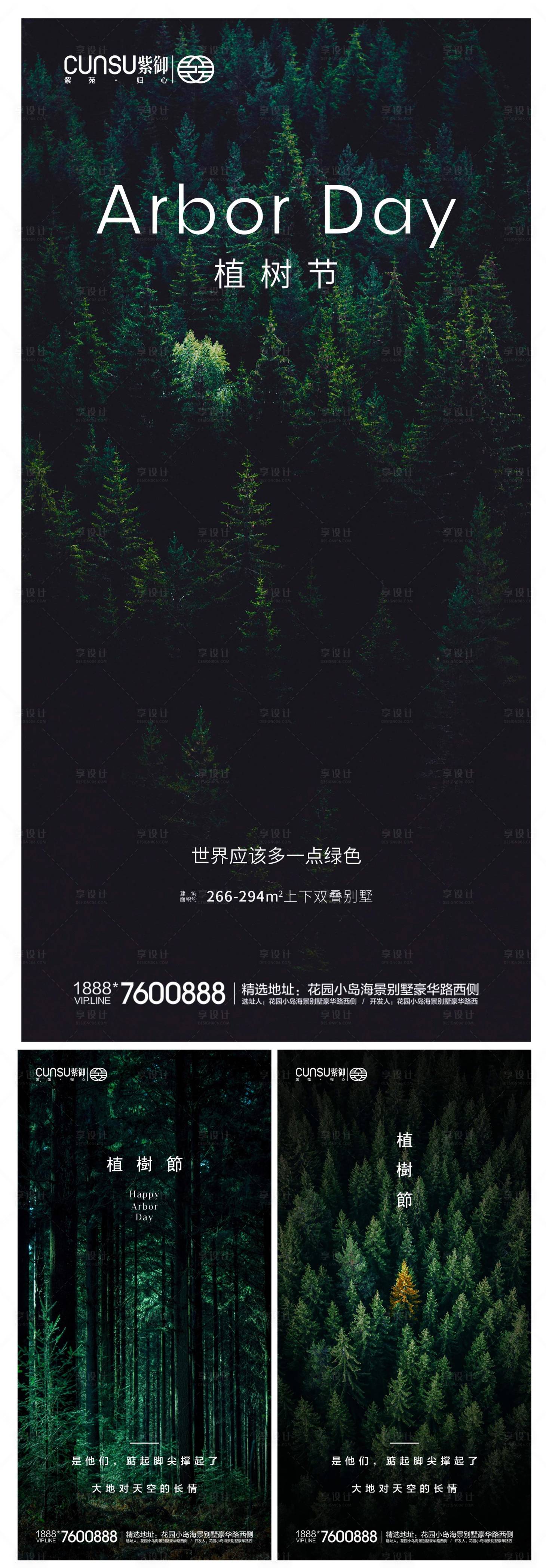 源文件下载【享设计】搜索编号：50030000511201173【地产植树节节日微信海报】