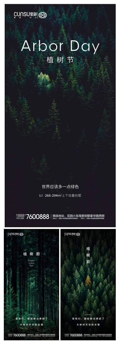 地产植树节节日微信海报-源文件【享设计】