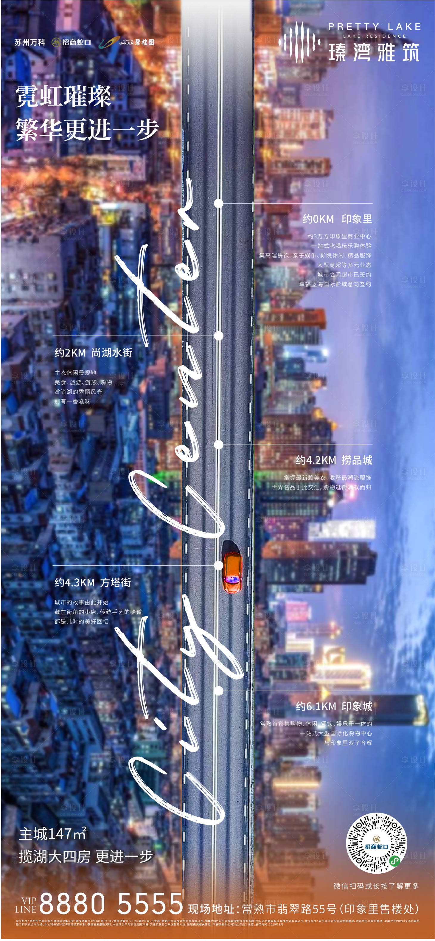 源文件下载【享设计】搜索编号：76280000564062990【区域配套微信海报】