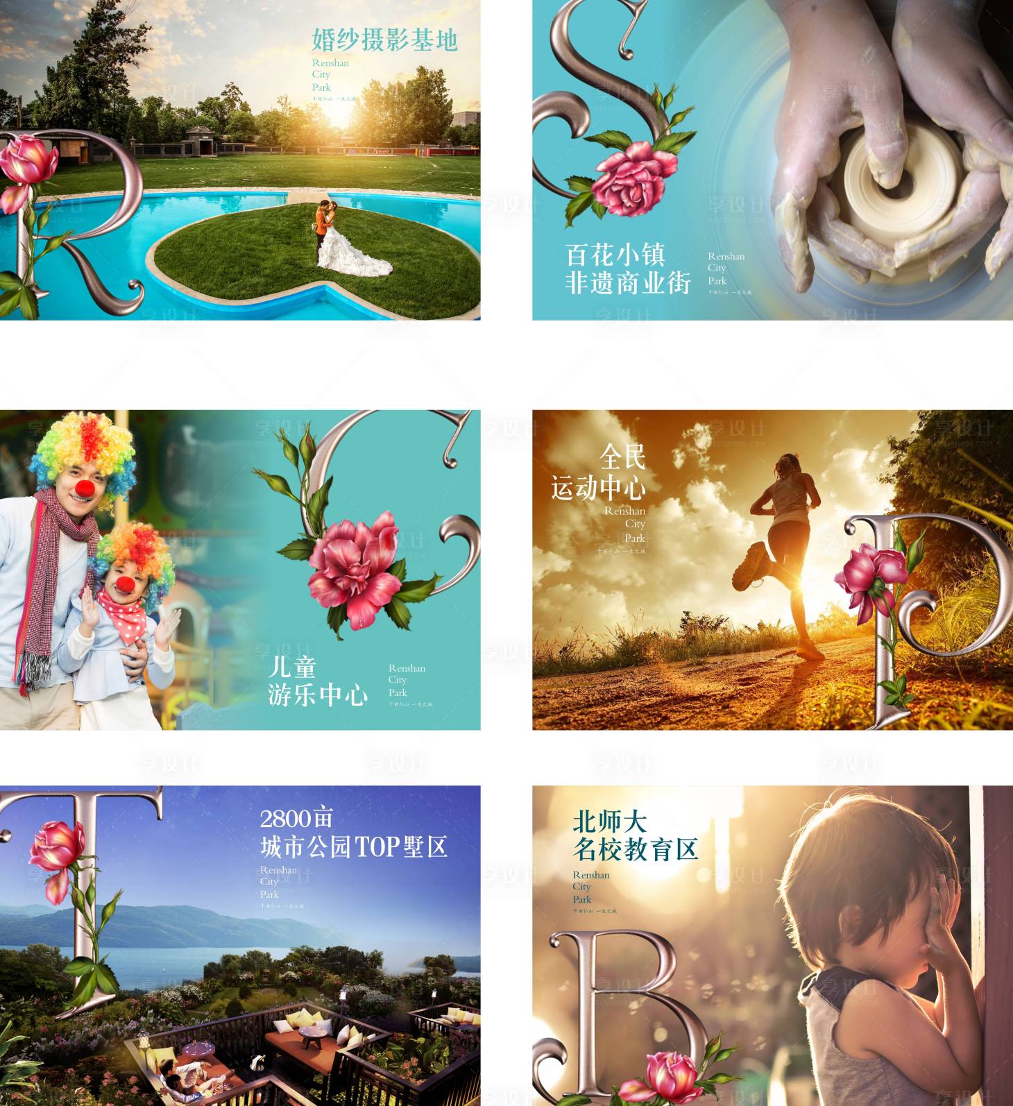 源文件下载【享设计】搜索编号：81420000625204496【沙盘区功能分区海报展板】