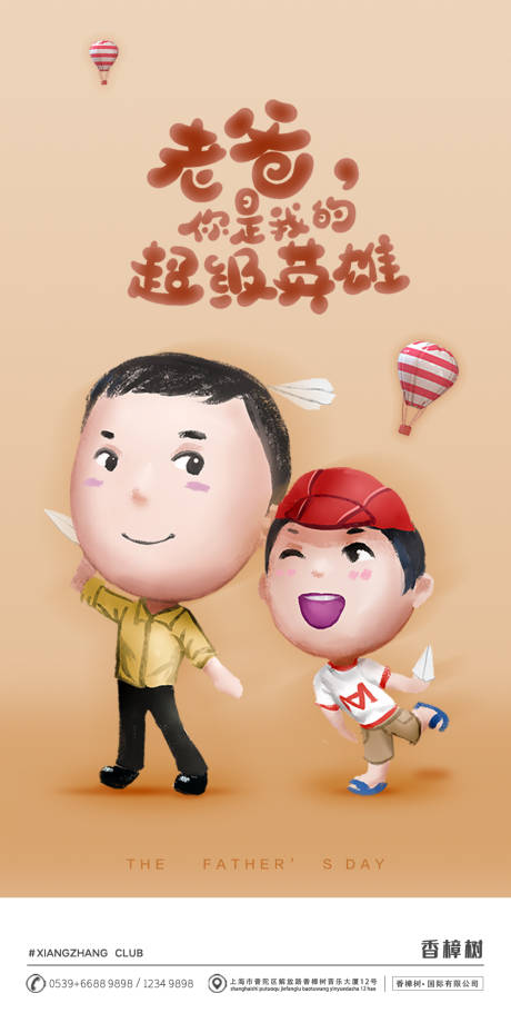 源文件下载【父亲节移动端海报】编号：60910000609765770