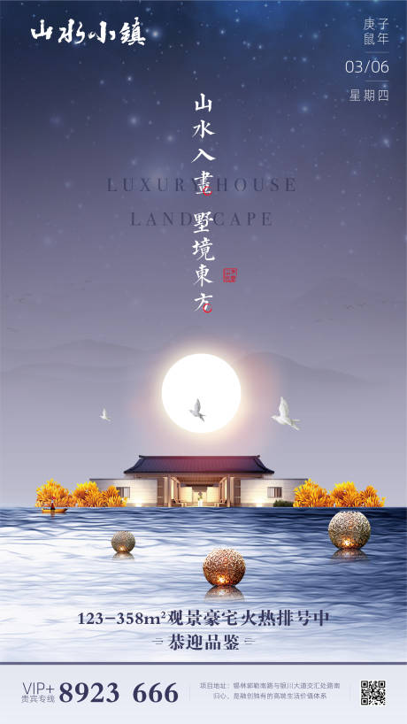 源文件下载【高端地产山水豪宅海报】编号：23060000488219346