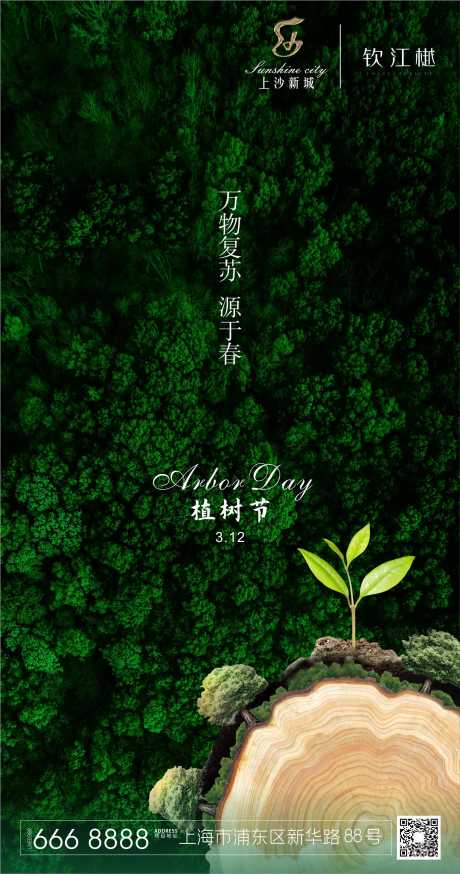 源文件下载【植树节年轮移动端海报】编号：28040000516275018