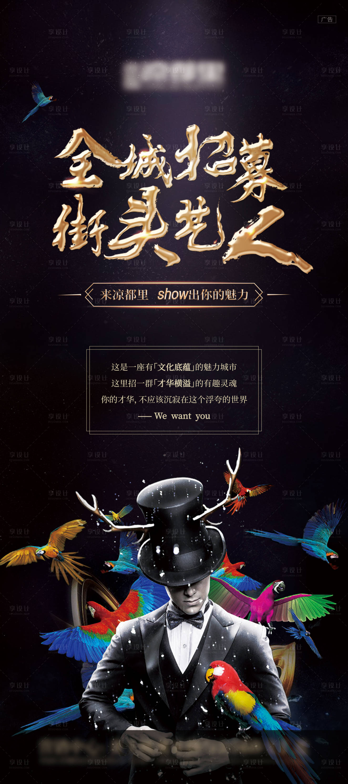 源文件下载【地产招聘街头艺人展架易拉宝】编号：28570000495886299