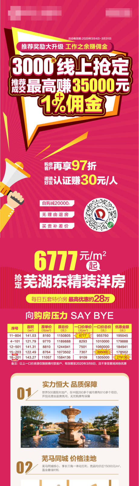 源文件下载【地产优惠政策移动端长图】编号：99530000479269269