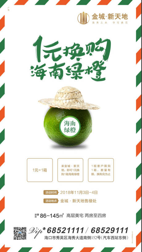 源文件下载【一元换购送橙活动移动端海报】编号：83150000515423149