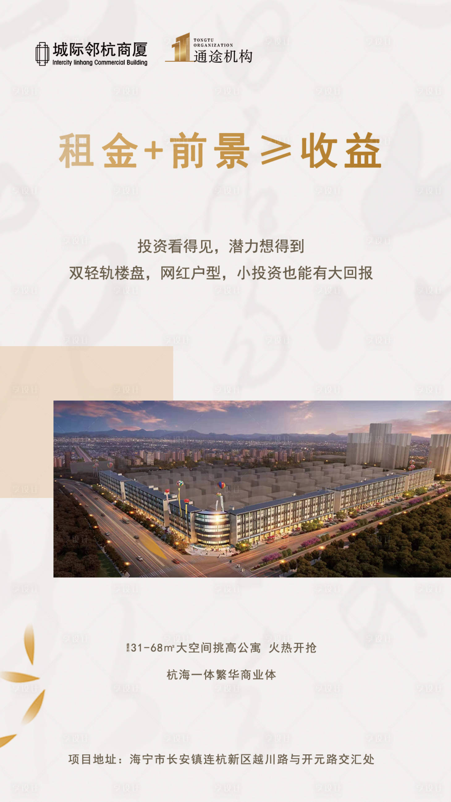 源文件下載【享設(shè)計(jì)】搜索編號：29870000622958395【商鋪地產(chǎn)價(jià)值點(diǎn)海報(bào)】